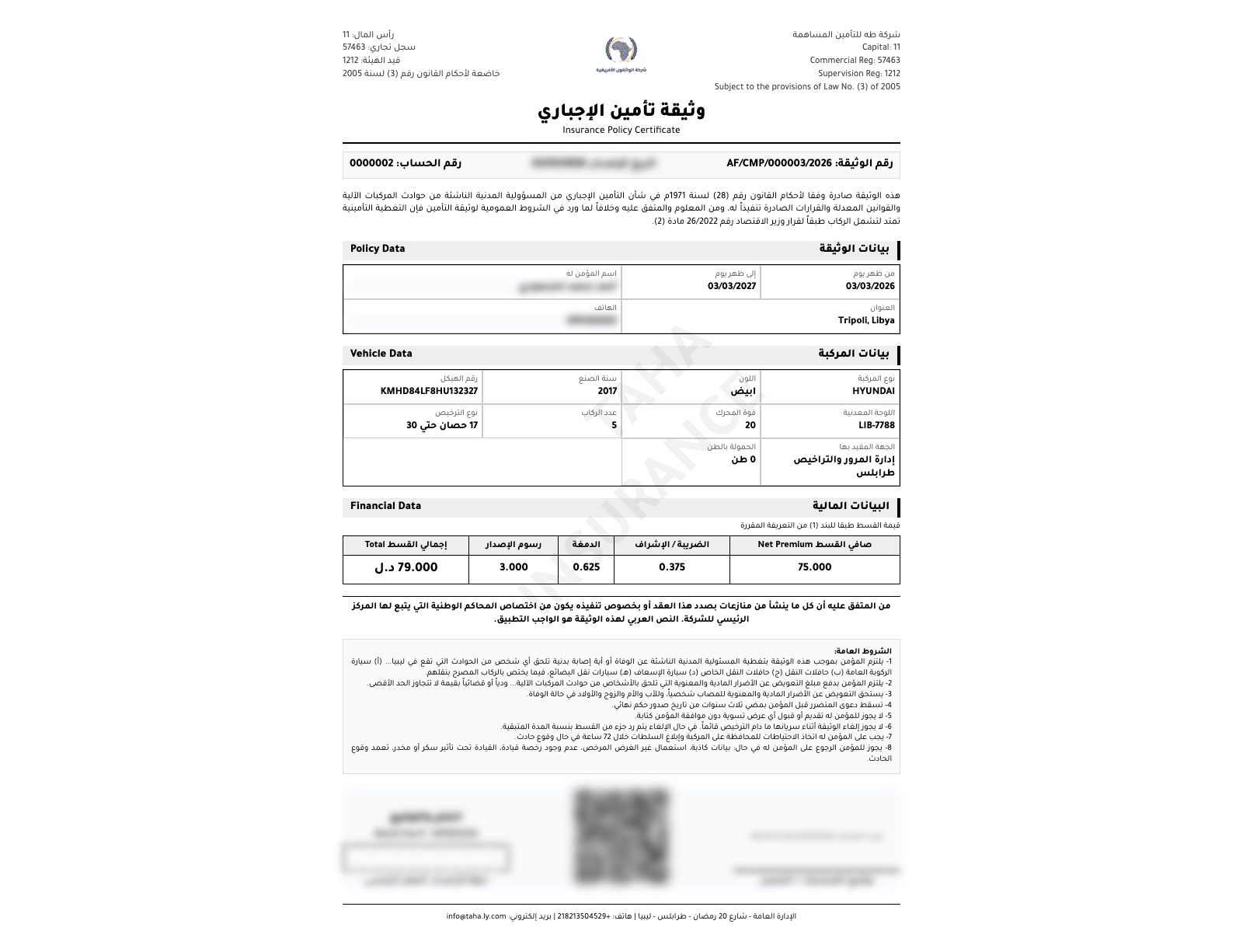 التأمين الإجباري