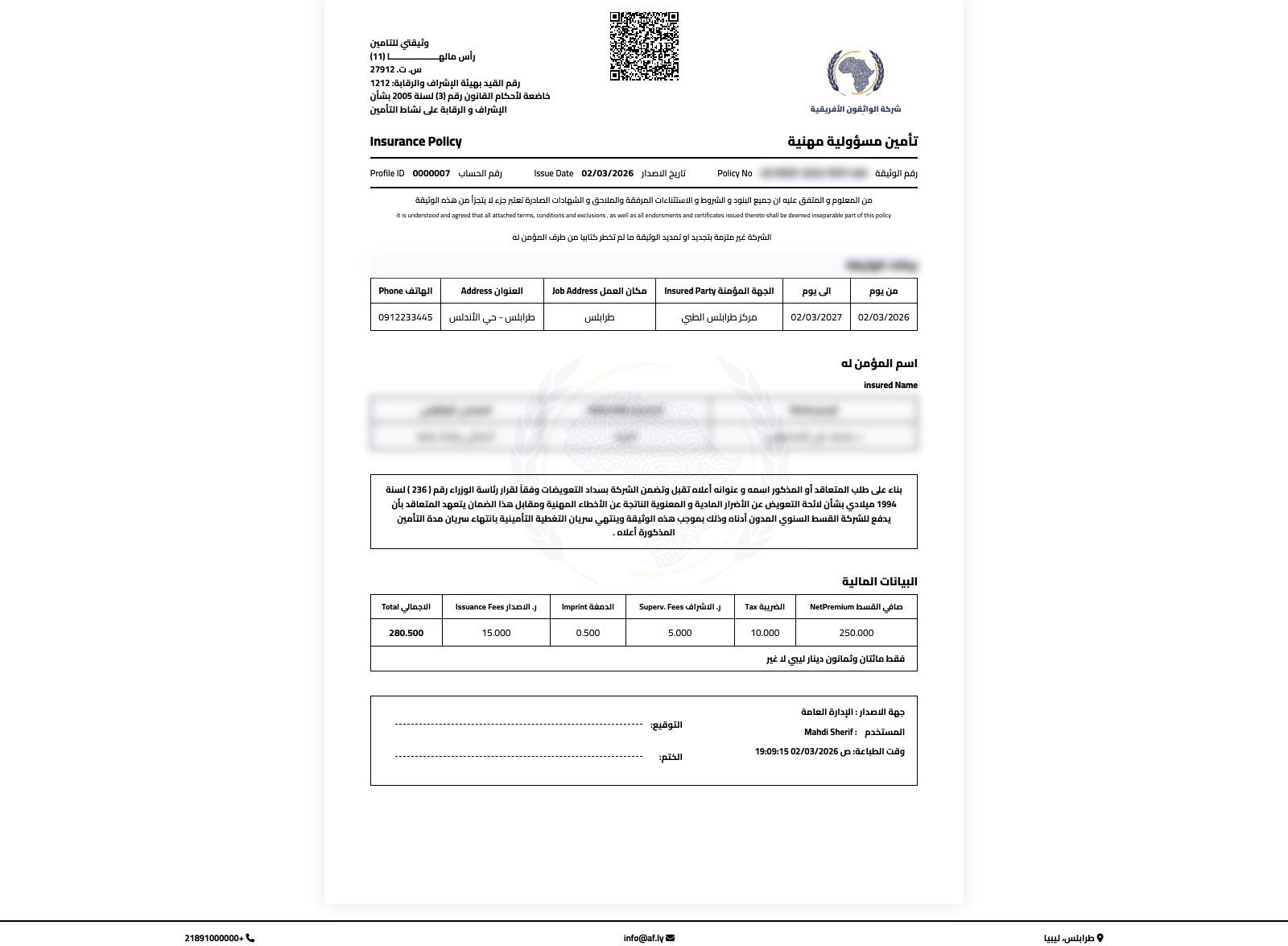 وثيقة المسؤولية المهنية