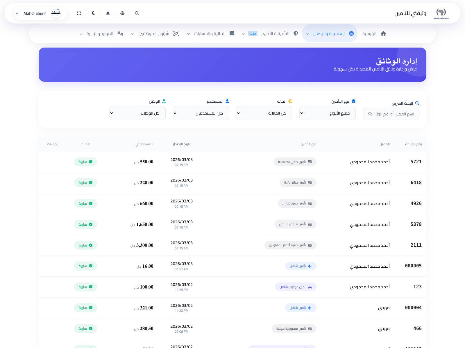 إدارة الوثائق